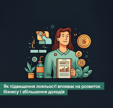 Как лояльность клиентов влияет на развитие бизнеса и рост доходов