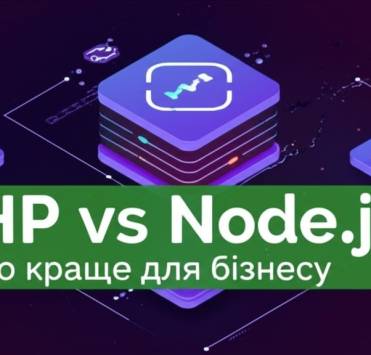 PHP vs Node.js: что лучше для бизнеса — сравнение производительности, затрат и масштабируемости