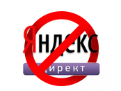 Прощай Директ. Яндекс показав українським рекламодавцям справжню блокування сервісів