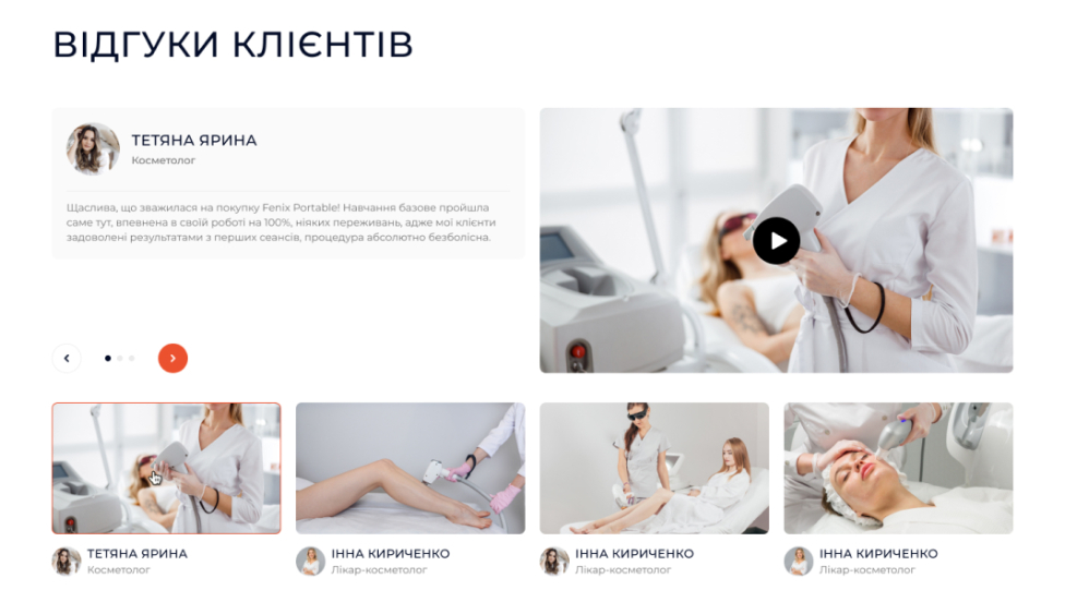 Відео відгуки клієнтів