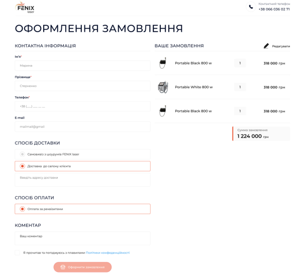 Оформлення замовлення