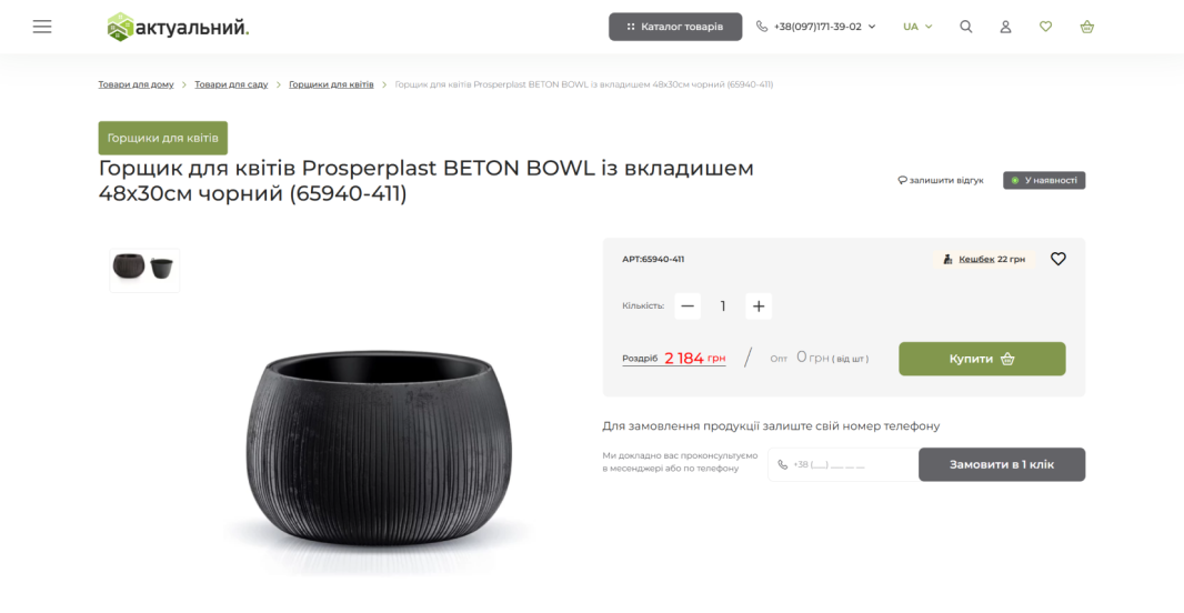 Страница товара