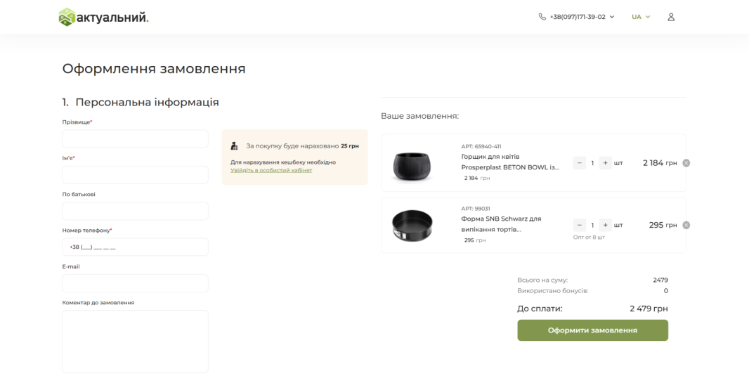 Оформление заказа