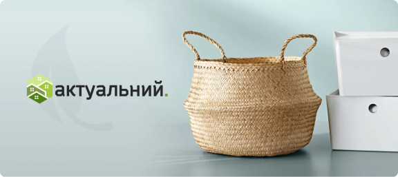 Актуальный