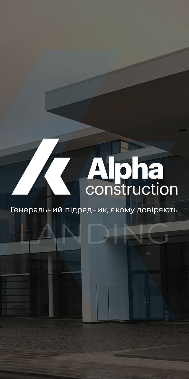 Розробка Landing Page для компанії Alpha Construction