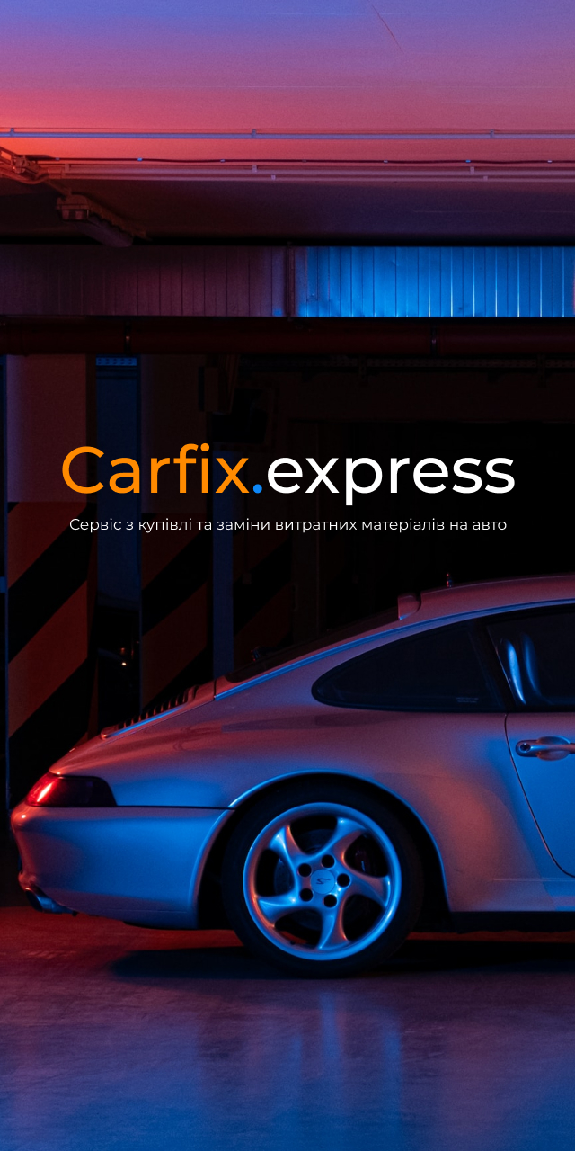 Кастомный проект для компании Carfix.Express